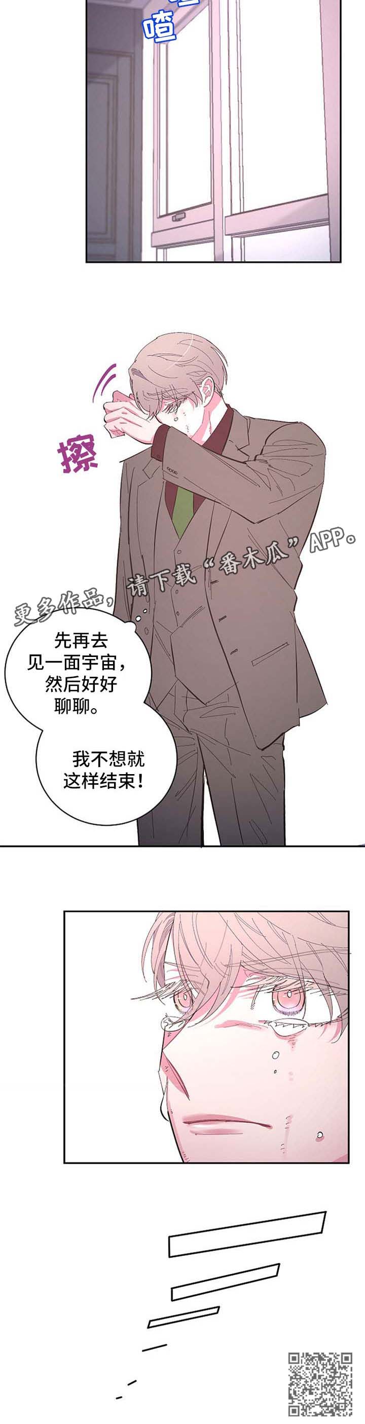 《爱在来世》漫画最新章节第42章：不想结束免费下拉式在线观看章节第【1】张图片