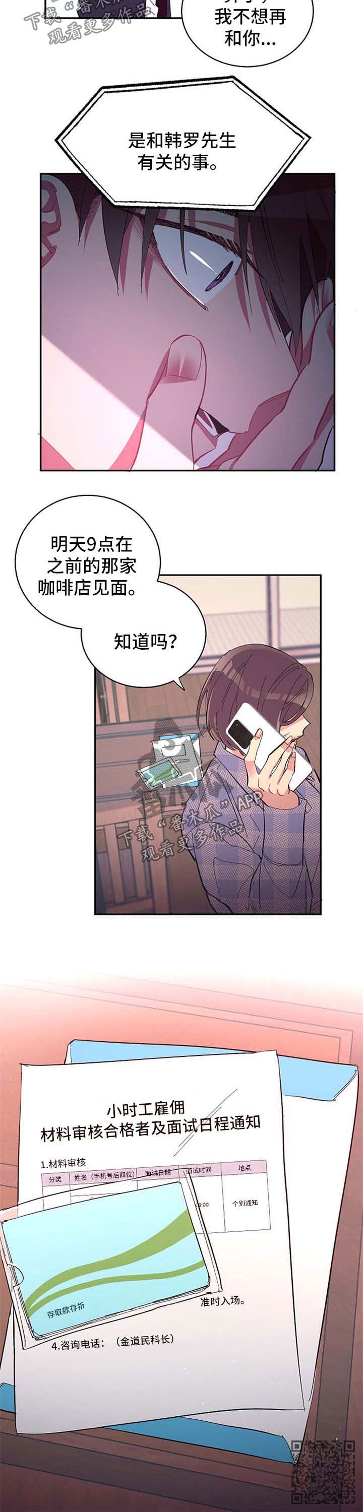 《爱在来世》漫画最新章节第43章：委屈免费下拉式在线观看章节第【1】张图片