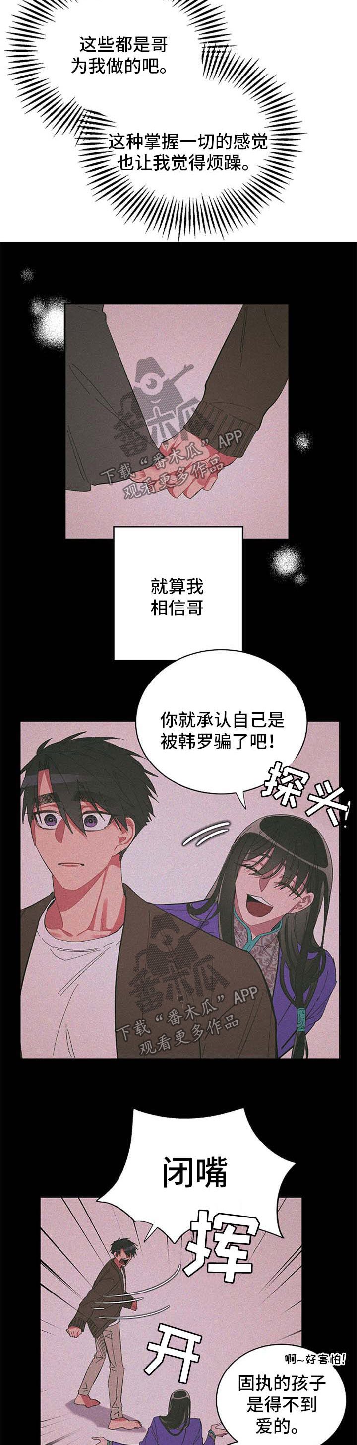 《爱在来世》漫画最新章节第43章：委屈免费下拉式在线观看章节第【6】张图片