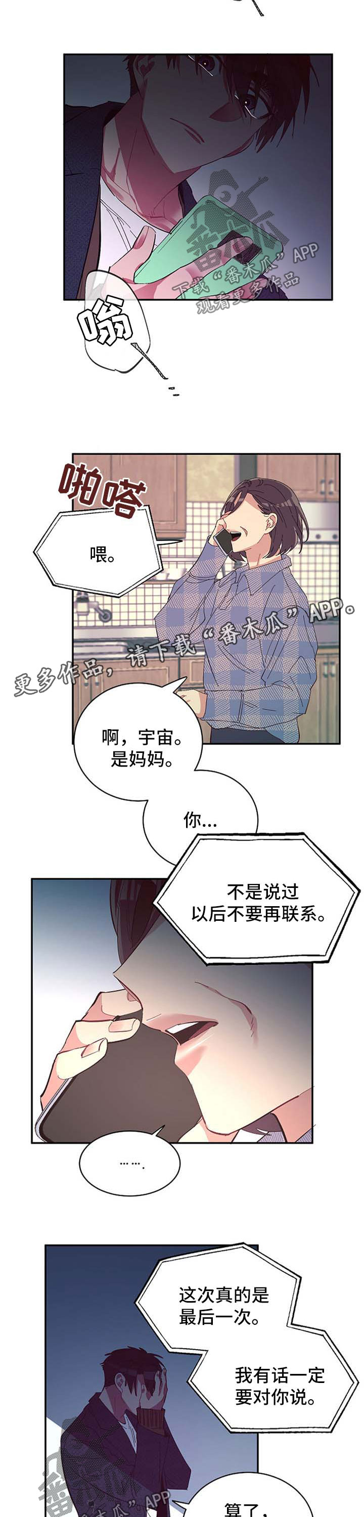 《爱在来世》漫画最新章节第43章：委屈免费下拉式在线观看章节第【2】张图片