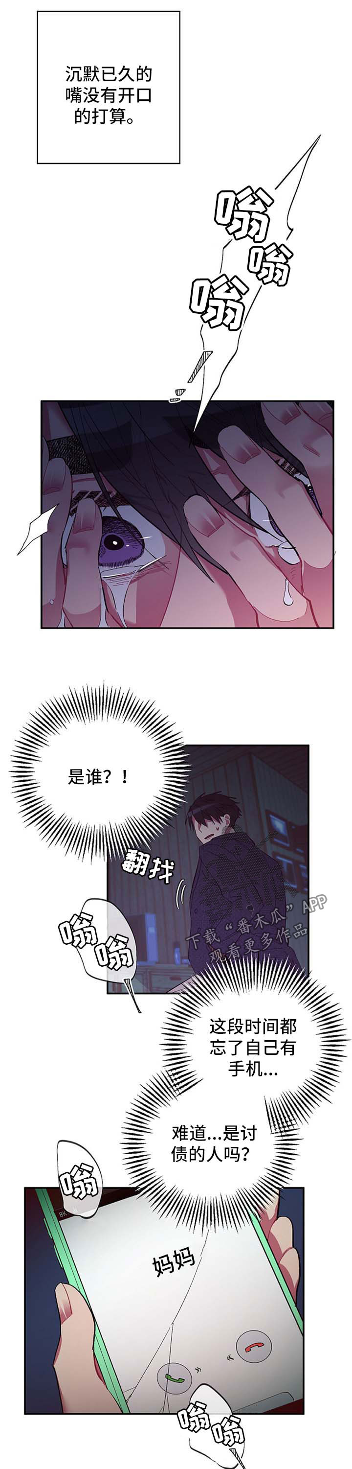 《爱在来世》漫画最新章节第43章：委屈免费下拉式在线观看章节第【3】张图片