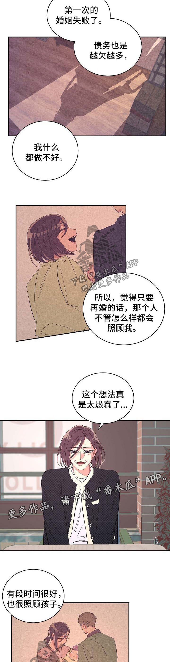 《爱在来世》漫画最新章节第44章：谈话免费下拉式在线观看章节第【6】张图片