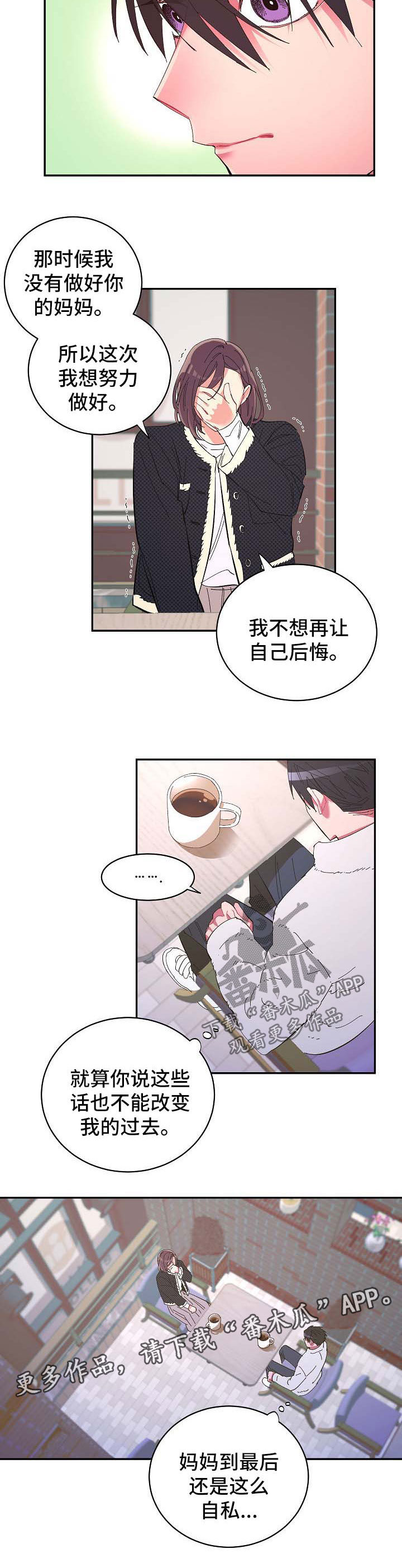 《爱在来世》漫画最新章节第44章：谈话免费下拉式在线观看章节第【2】张图片