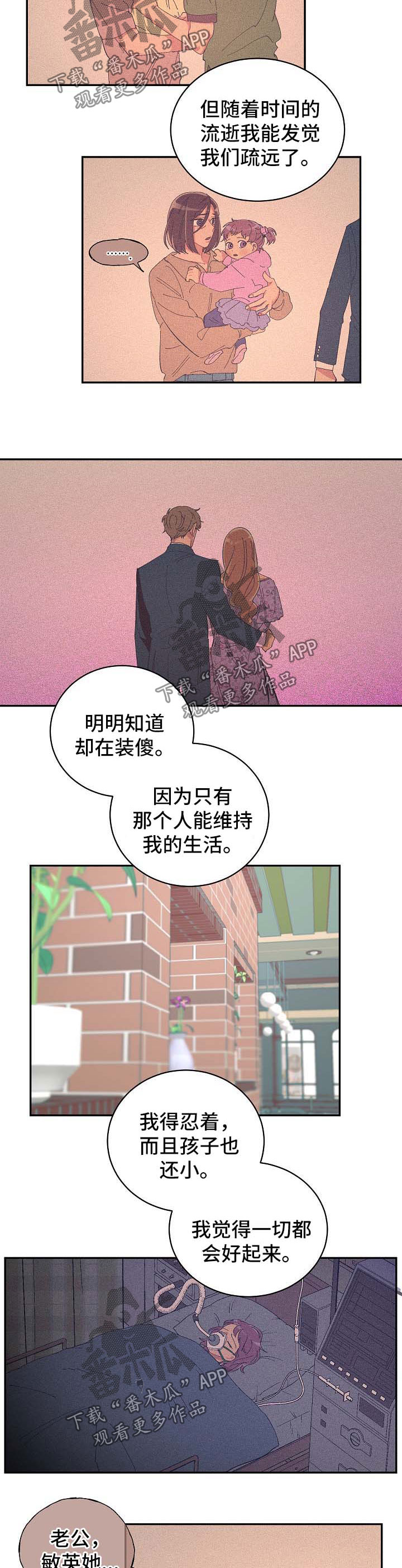 《爱在来世》漫画最新章节第44章：谈话免费下拉式在线观看章节第【5】张图片