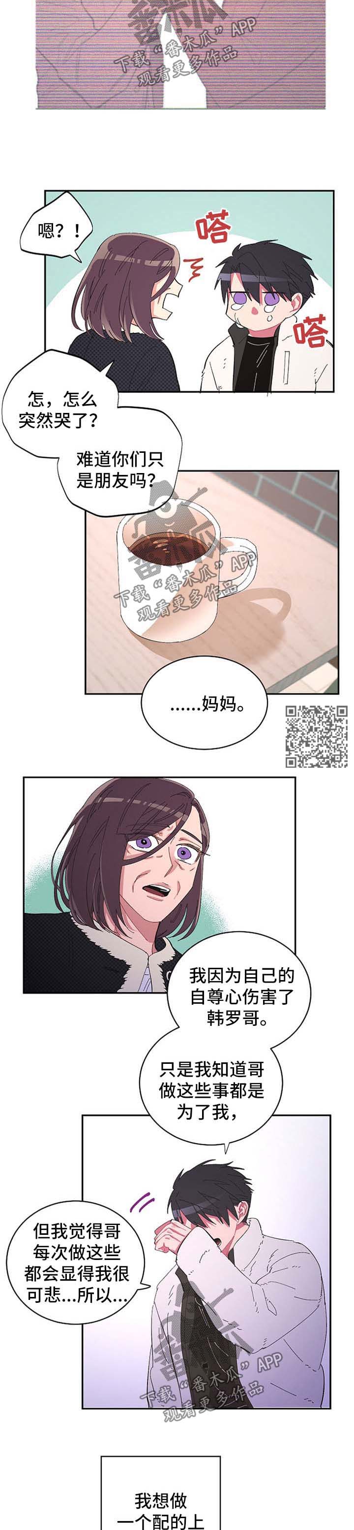 《爱在来世》漫画最新章节第45章：我要杀了你免费下拉式在线观看章节第【6】张图片