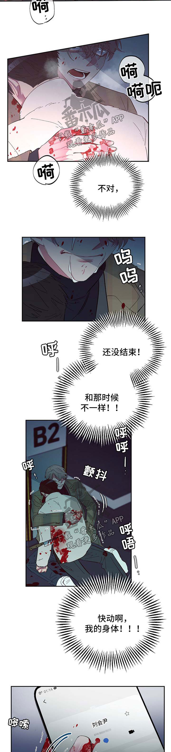 《爱在来世》漫画最新章节第47章：受伤免费下拉式在线观看章节第【2】张图片