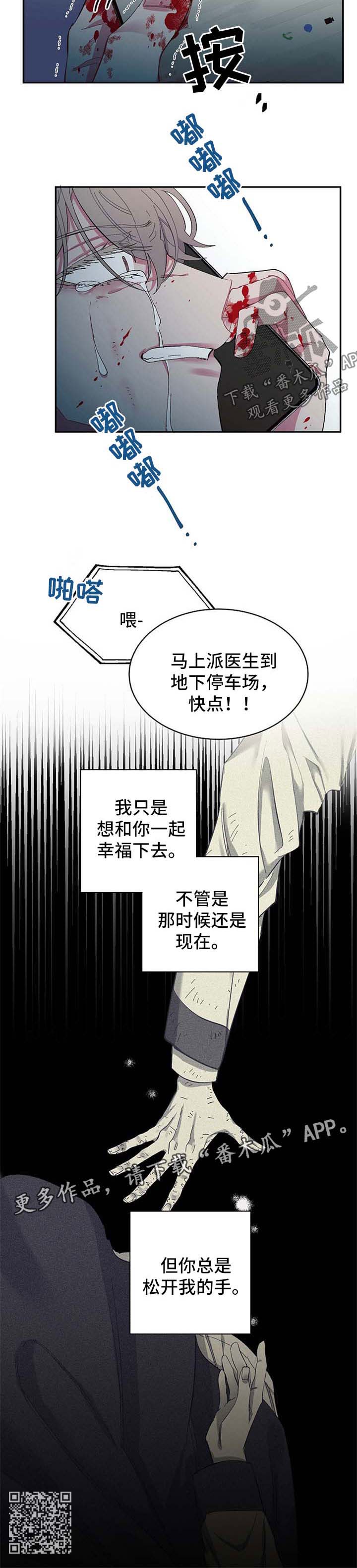 《爱在来世》漫画最新章节第47章：受伤免费下拉式在线观看章节第【1】张图片