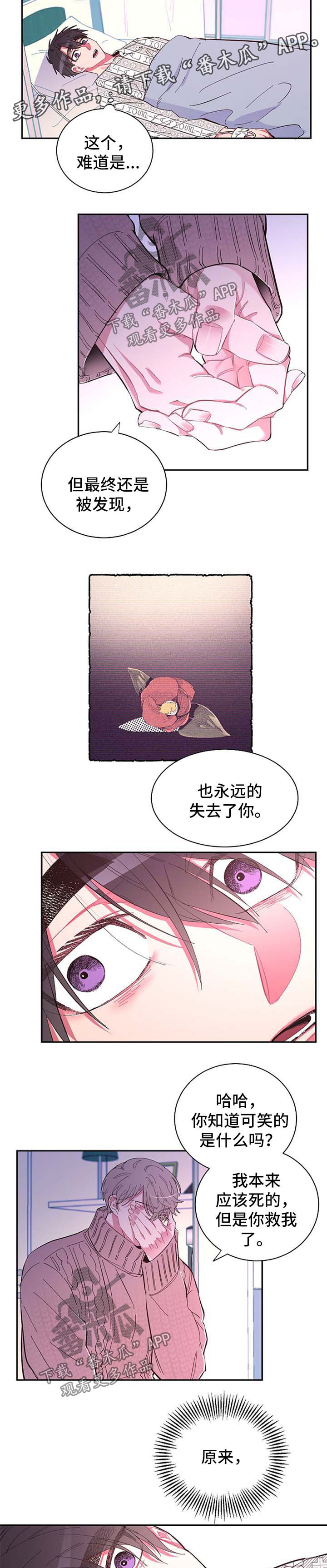 《爱在来世》漫画最新章节第48章：不想再失去你免费下拉式在线观看章节第【2】张图片