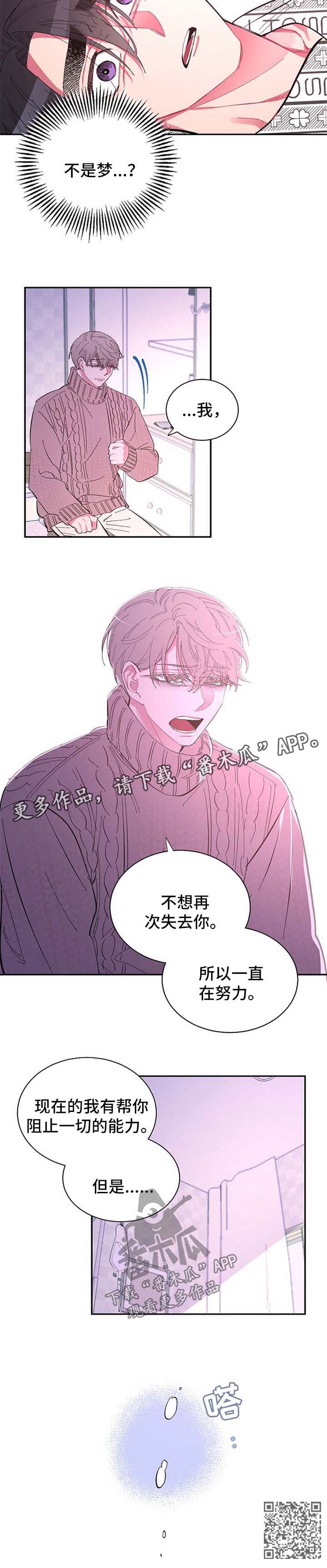 《爱在来世》漫画最新章节第48章：不想再失去你免费下拉式在线观看章节第【1】张图片