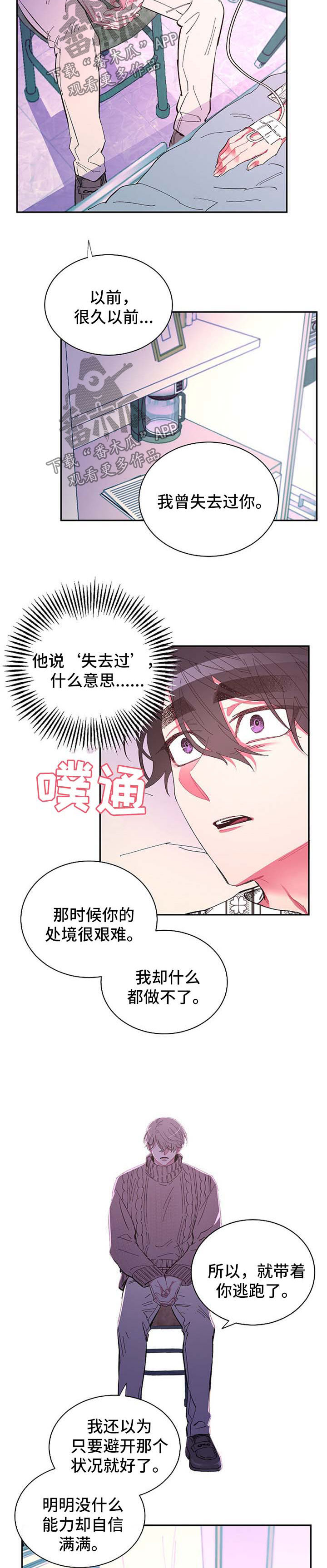 《爱在来世》漫画最新章节第48章：不想再失去你免费下拉式在线观看章节第【3】张图片