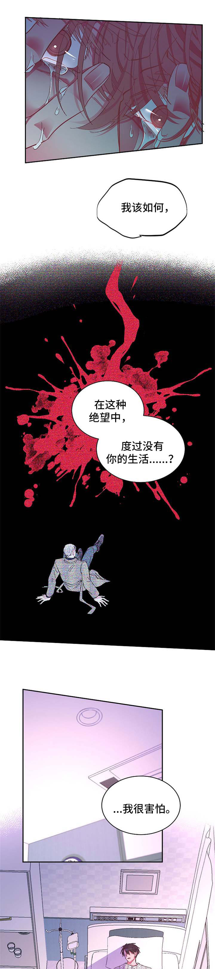 《爱在来世》漫画最新章节第49章：太过贪心免费下拉式在线观看章节第【6】张图片