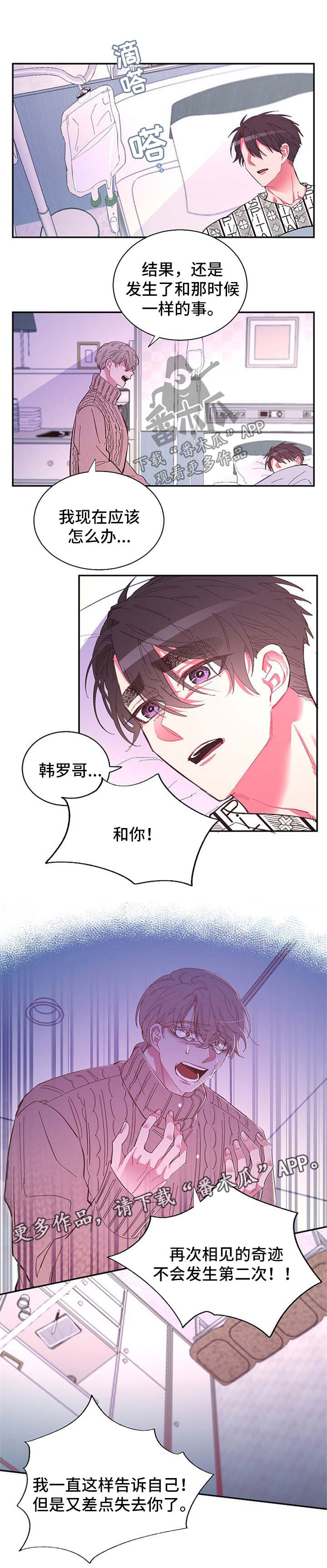 《爱在来世》漫画最新章节第49章：太过贪心免费下拉式在线观看章节第【7】张图片