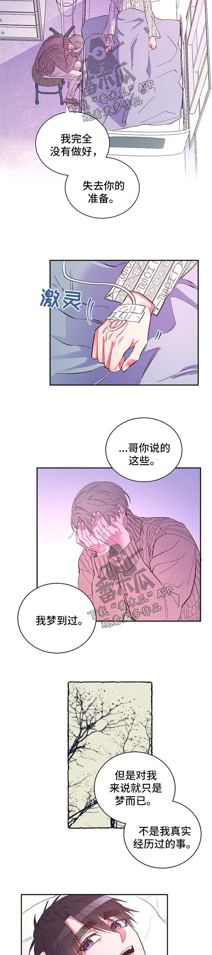 《爱在来世》漫画最新章节第49章：太过贪心免费下拉式在线观看章节第【5】张图片