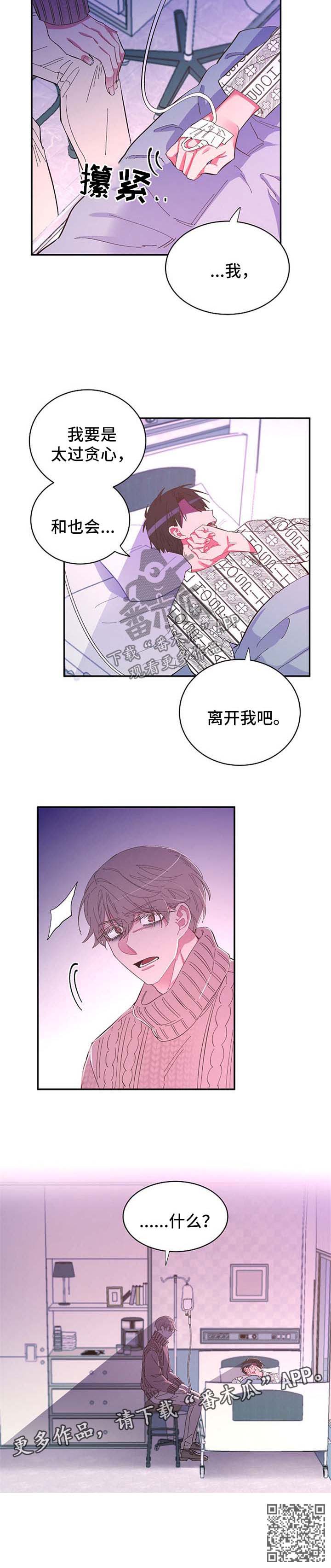 《爱在来世》漫画最新章节第49章：太过贪心免费下拉式在线观看章节第【1】张图片