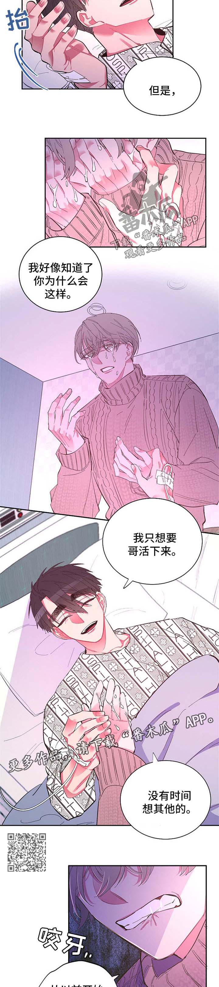 《爱在来世》漫画最新章节第49章：太过贪心免费下拉式在线观看章节第【4】张图片