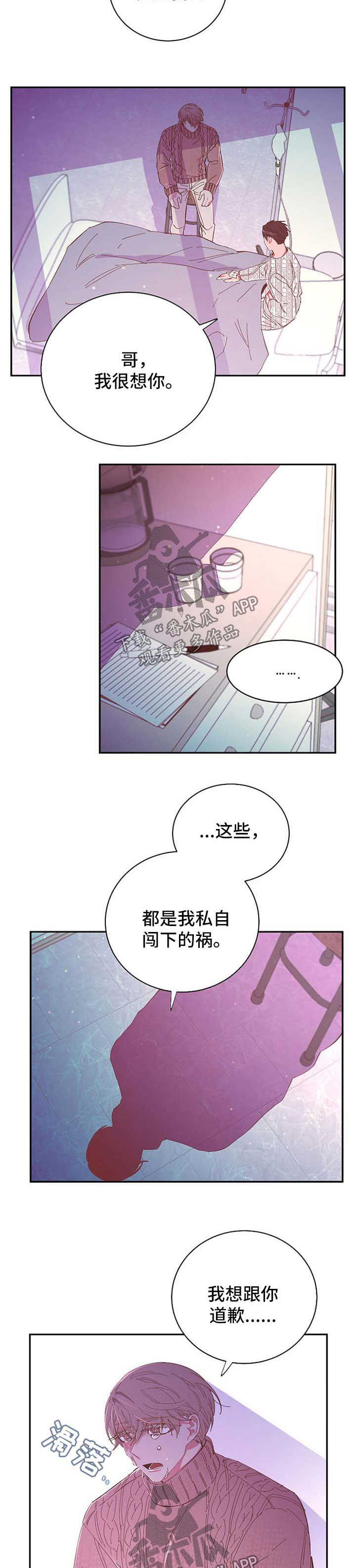 《爱在来世》漫画最新章节第50章：愿意相信免费下拉式在线观看章节第【2】张图片