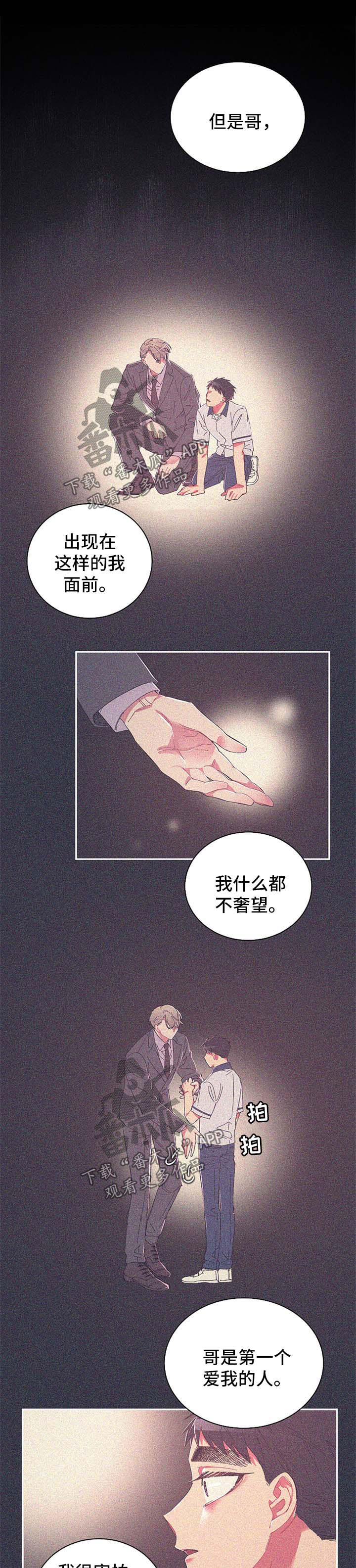 《爱在来世》漫画最新章节第50章：愿意相信免费下拉式在线观看章节第【6】张图片