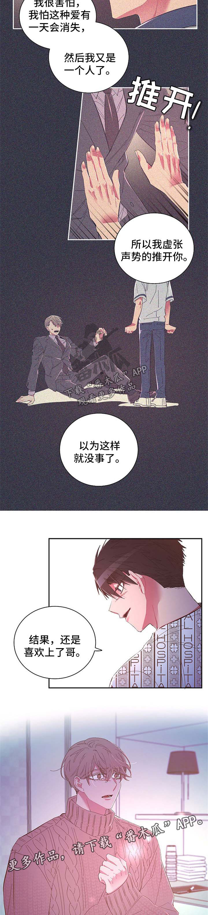 《爱在来世》漫画最新章节第50章：愿意相信免费下拉式在线观看章节第【5】张图片