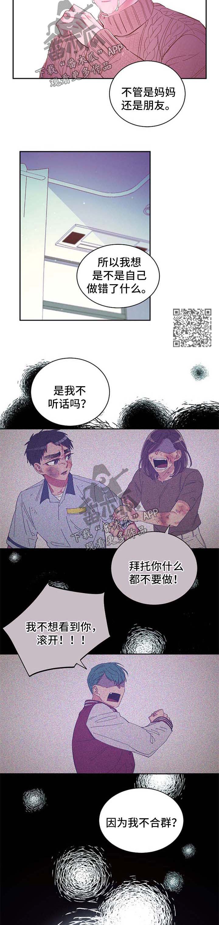 《爱在来世》漫画最新章节第50章：愿意相信免费下拉式在线观看章节第【8】张图片