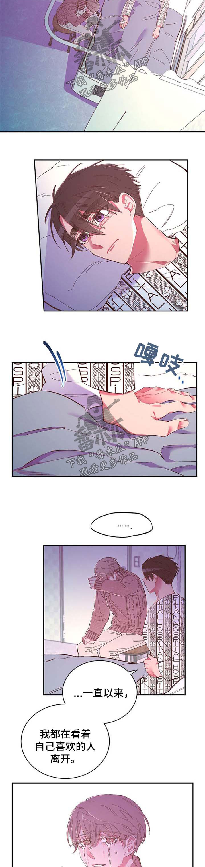 《爱在来世》漫画最新章节第50章：愿意相信免费下拉式在线观看章节第【9】张图片