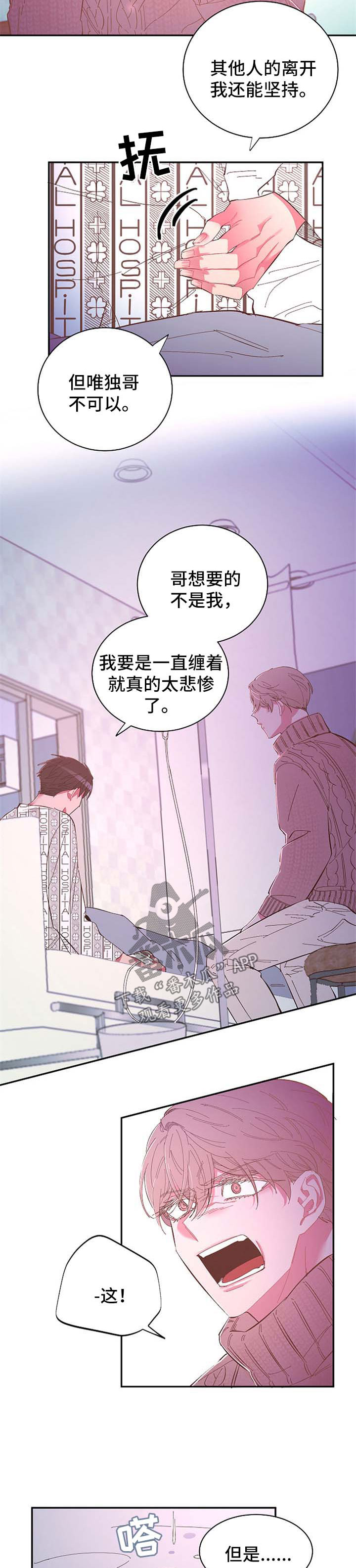 《爱在来世》漫画最新章节第50章：愿意相信免费下拉式在线观看章节第【4】张图片