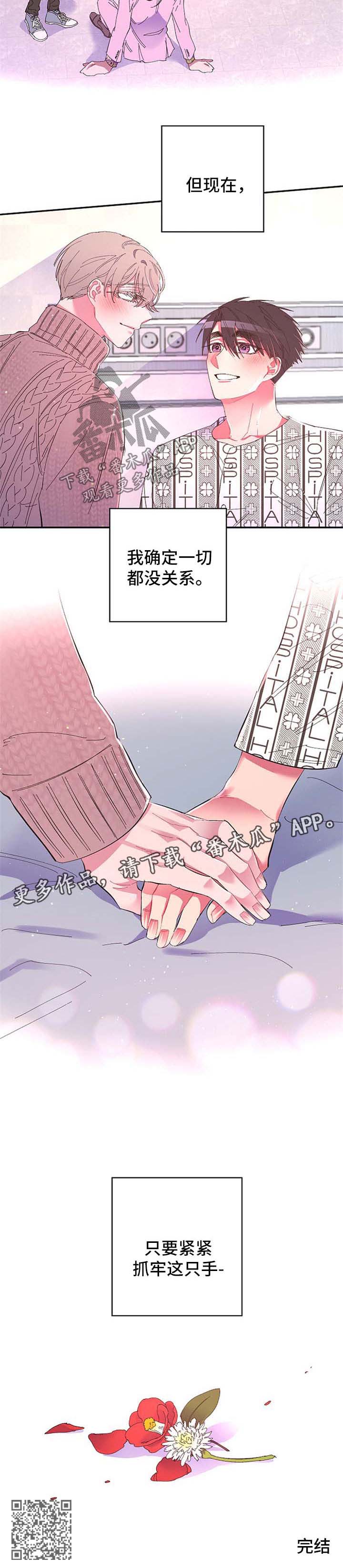 《爱在来世》漫画最新章节第51章：抓牢这只手【第一季完结】免费下拉式在线观看章节第【1】张图片