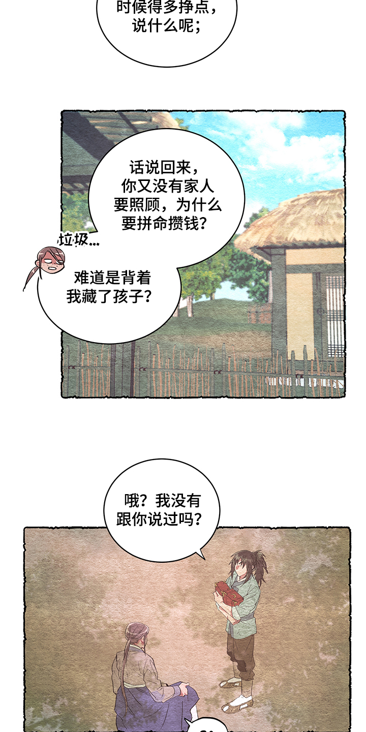 《爱在来世》漫画最新章节第52章：【番外】又出现了免费下拉式在线观看章节第【17】张图片