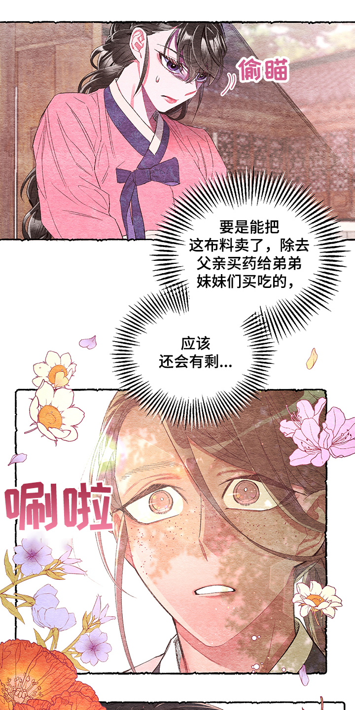 《爱在来世》漫画最新章节第53章：【番外】贵族小姐免费下拉式在线观看章节第【15】张图片