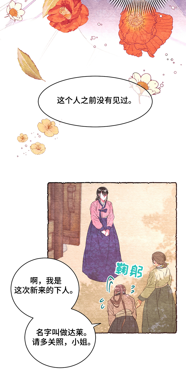 《爱在来世》漫画最新章节第53章：【番外】贵族小姐免费下拉式在线观看章节第【18】张图片