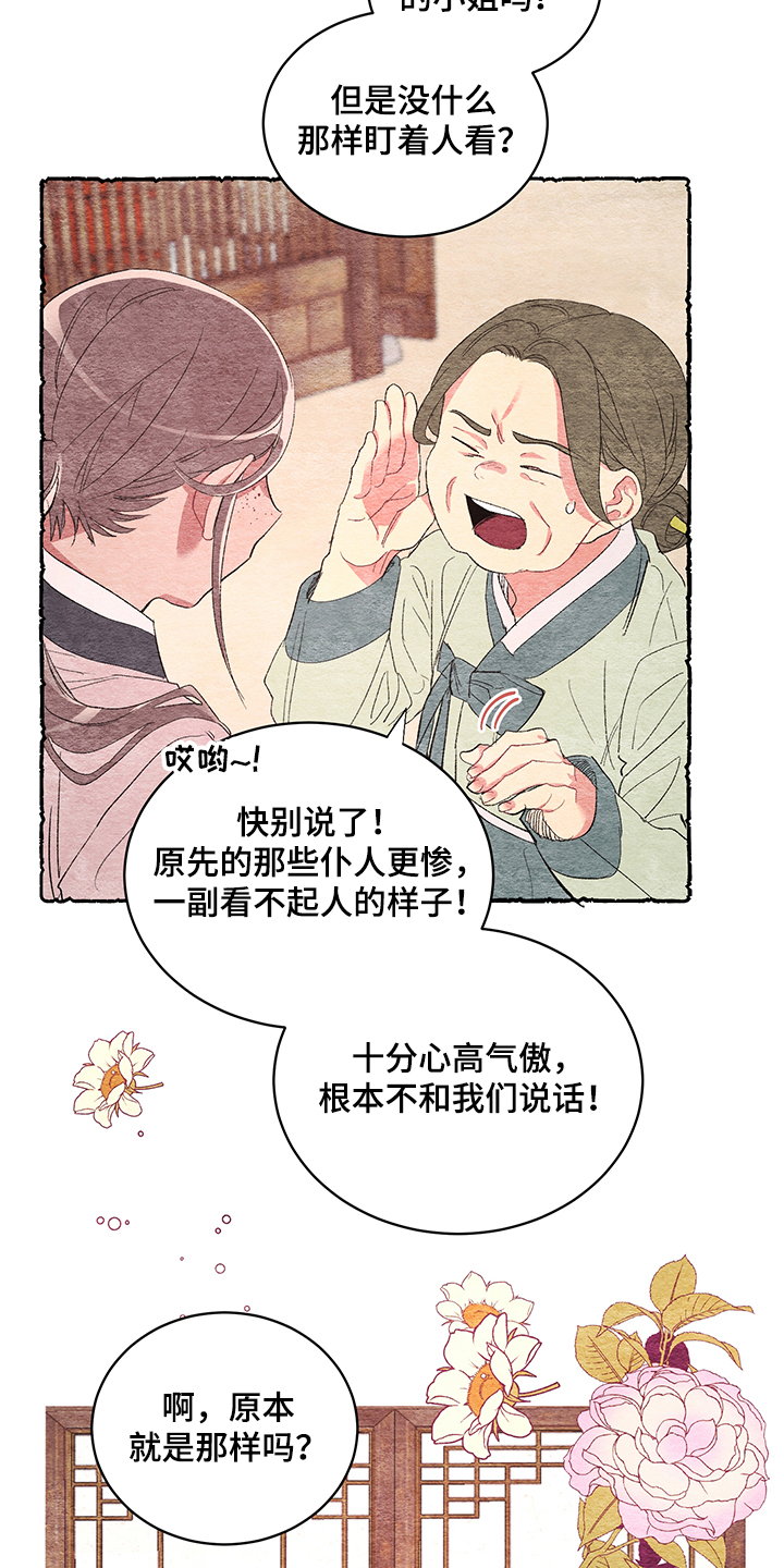 《爱在来世》漫画最新章节第53章：【番外】贵族小姐免费下拉式在线观看章节第【11】张图片