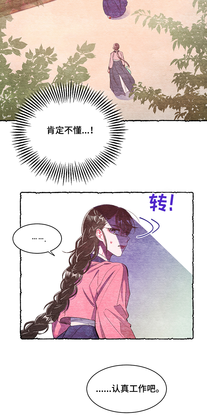 《爱在来世》漫画最新章节第53章：【番外】贵族小姐免费下拉式在线观看章节第【13】张图片