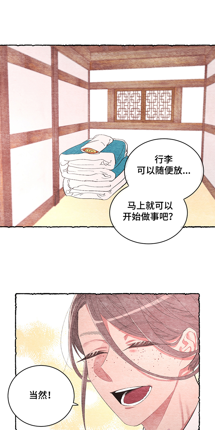 《爱在来世》漫画最新章节第53章：【番外】贵族小姐免费下拉式在线观看章节第【8】张图片