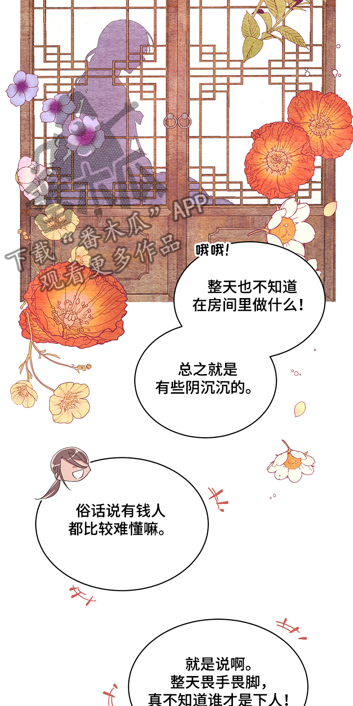 《爱在来世》漫画最新章节第53章：【番外】贵族小姐免费下拉式在线观看章节第【10】张图片