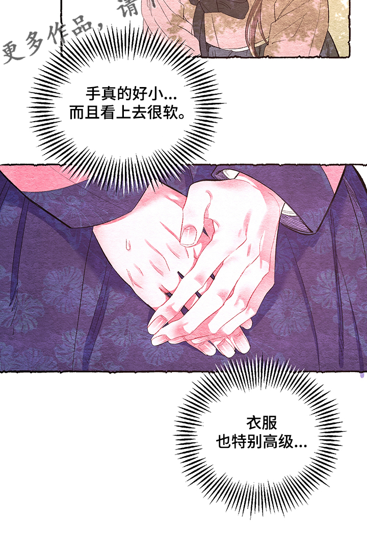 《爱在来世》漫画最新章节第53章：【番外】贵族小姐免费下拉式在线观看章节第【16】张图片