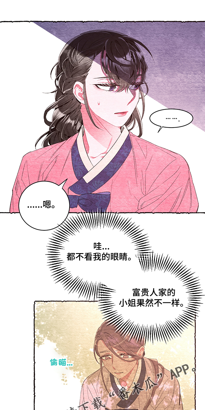 《爱在来世》漫画最新章节第53章：【番外】贵族小姐免费下拉式在线观看章节第【17】张图片