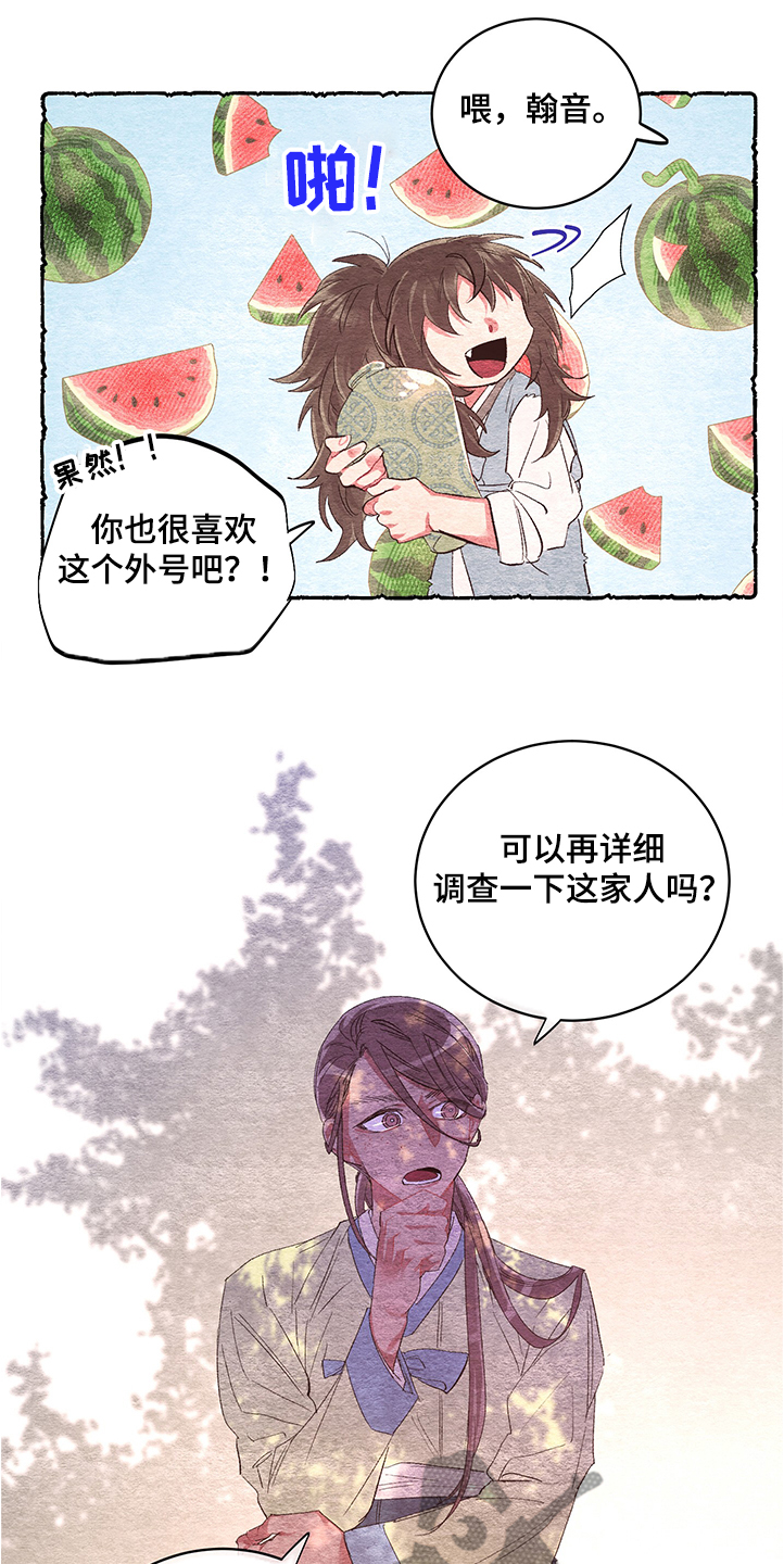 《爱在来世》漫画最新章节第54章：【番外】阴谋免费下拉式在线观看章节第【14】张图片