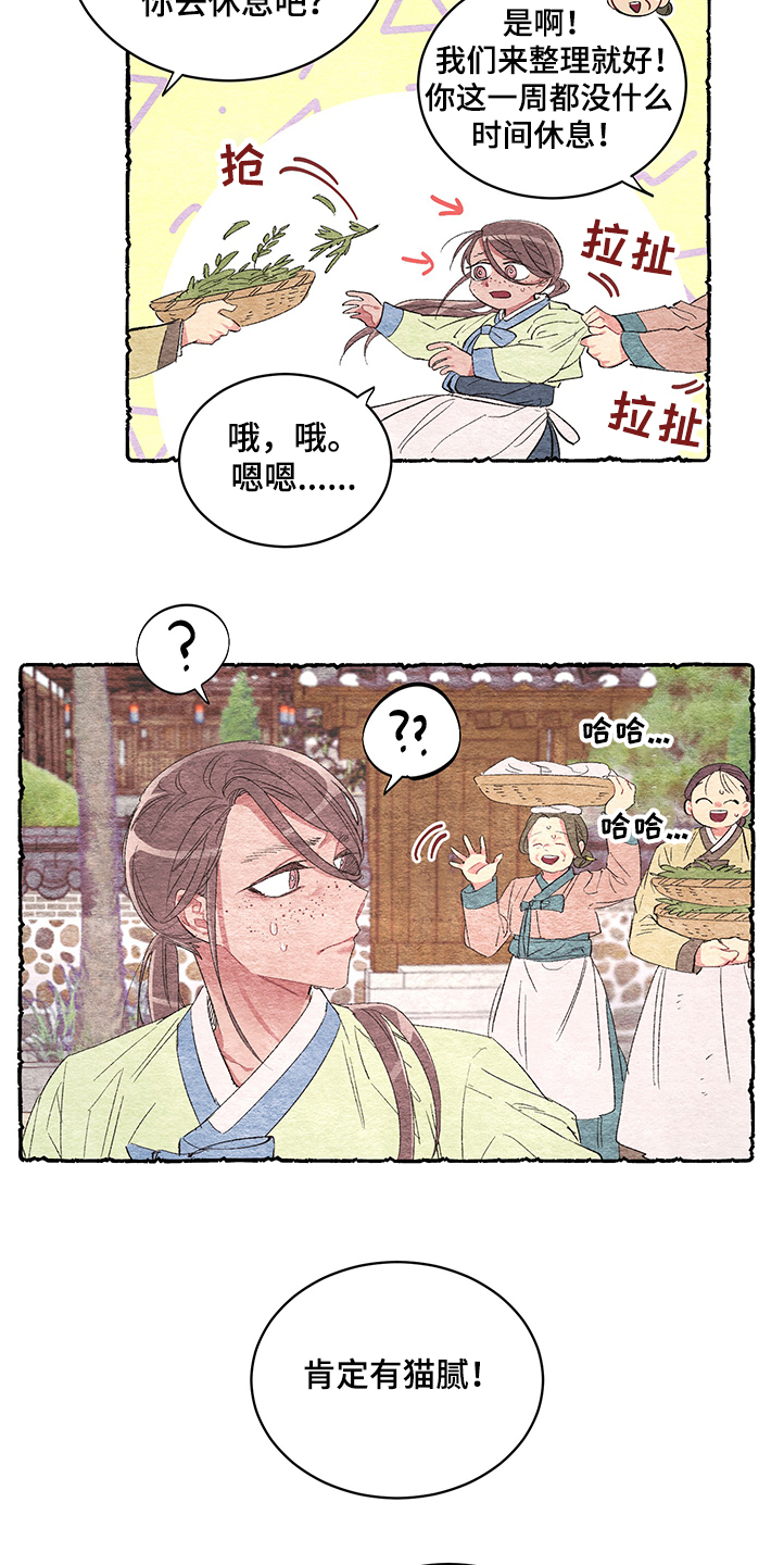 《爱在来世》漫画最新章节第54章：【番外】阴谋免费下拉式在线观看章节第【19】张图片