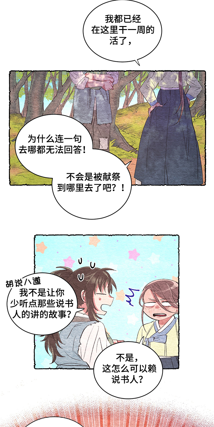 《爱在来世》漫画最新章节第54章：【番外】阴谋免费下拉式在线观看章节第【18】张图片