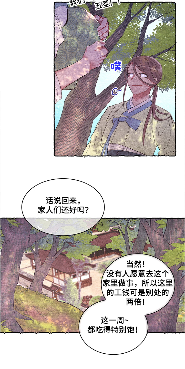 《爱在来世》漫画最新章节第54章：【番外】阴谋免费下拉式在线观看章节第【16】张图片