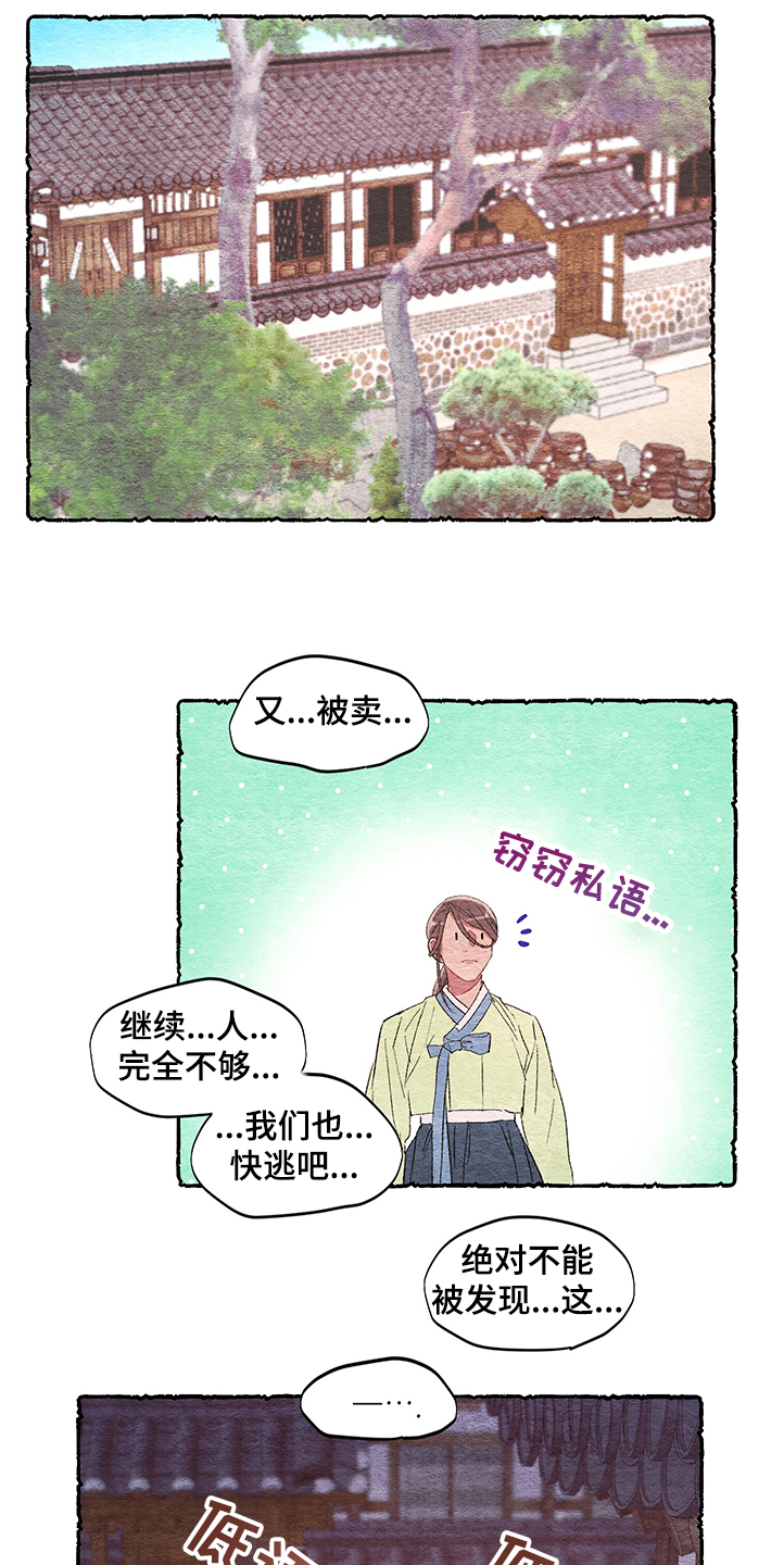 《爱在来世》漫画最新章节第54章：【番外】阴谋免费下拉式在线观看章节第【11】张图片