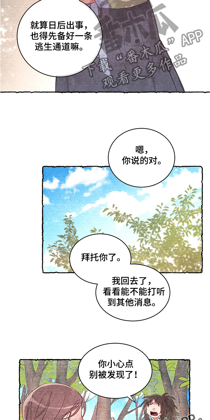 《爱在来世》漫画最新章节第54章：【番外】阴谋免费下拉式在线观看章节第【13】张图片