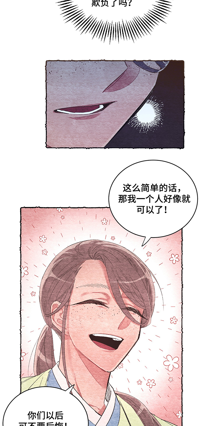 《爱在来世》漫画最新章节第54章：【番外】阴谋免费下拉式在线观看章节第【4】张图片