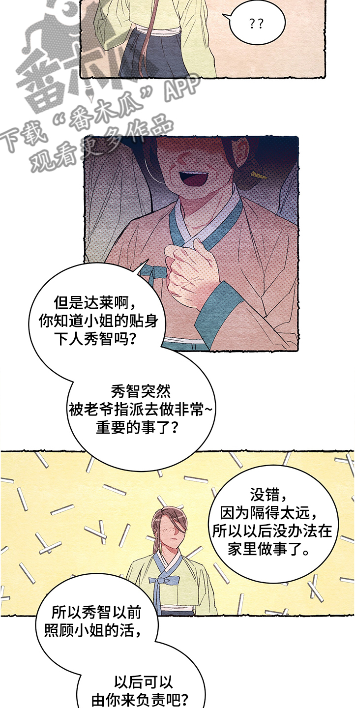 《爱在来世》漫画最新章节第54章：【番外】阴谋免费下拉式在线观看章节第【8】张图片