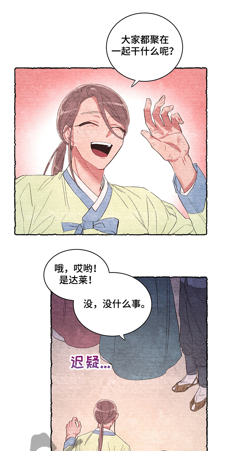 《爱在来世》漫画最新章节第54章：【番外】阴谋免费下拉式在线观看章节第【9】张图片