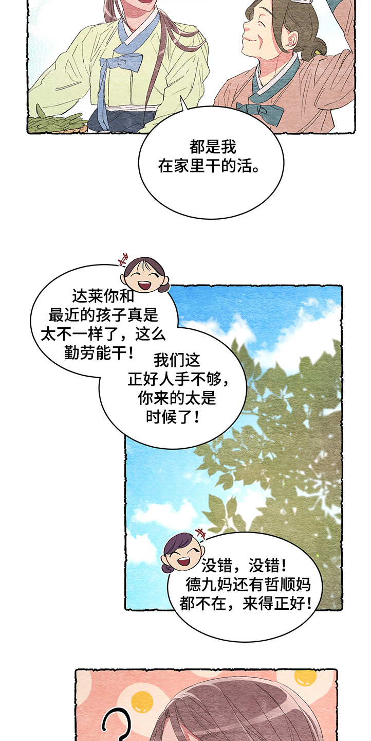 《爱在来世》漫画最新章节第54章：【番外】阴谋免费下拉式在线观看章节第【21】张图片