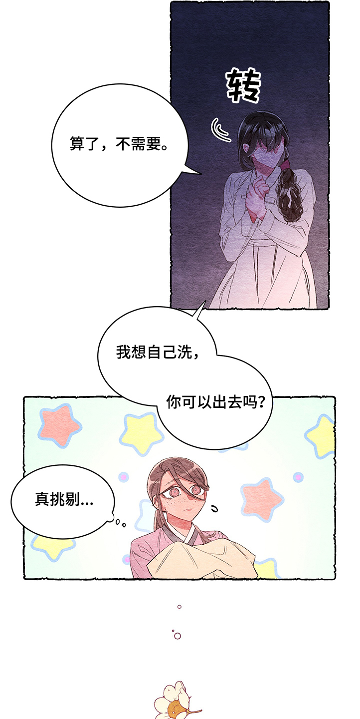 《爱在来世》漫画最新章节第55章：【番外】伺候小姐免费下拉式在线观看章节第【10】张图片