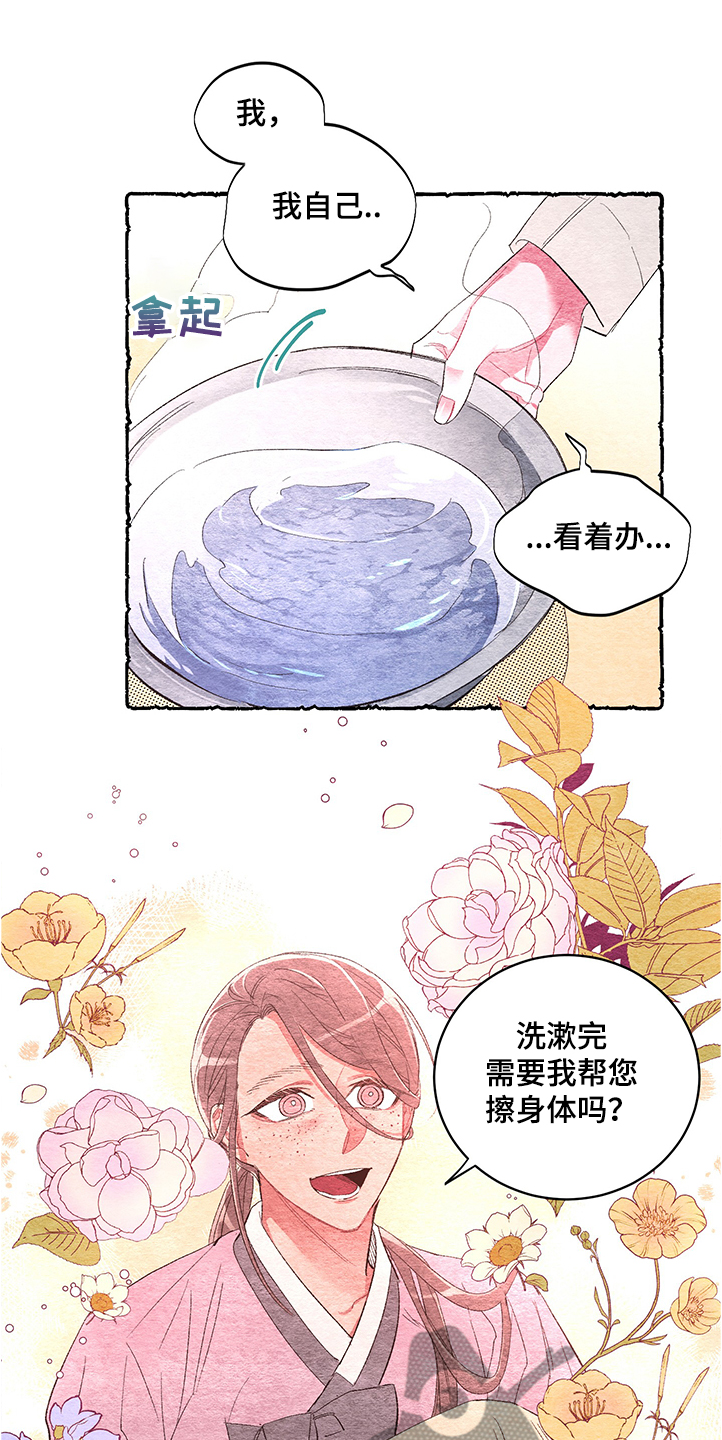 《爱在来世》漫画最新章节第55章：【番外】伺候小姐免费下拉式在线观看章节第【13】张图片