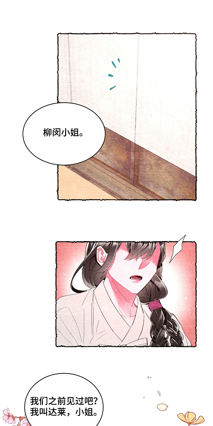 《爱在来世》漫画最新章节第55章：【番外】伺候小姐免费下拉式在线观看章节第【16】张图片