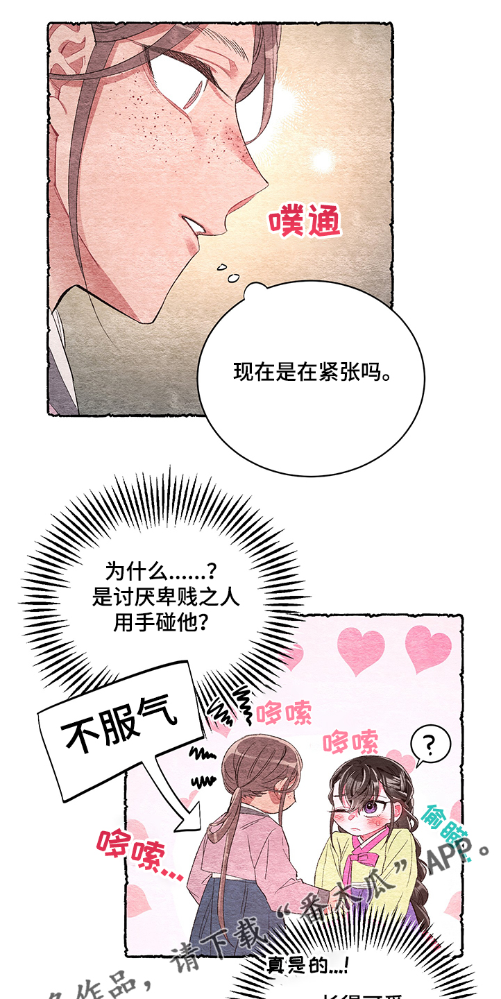 《爱在来世》漫画最新章节第55章：【番外】伺候小姐免费下拉式在线观看章节第【4】张图片