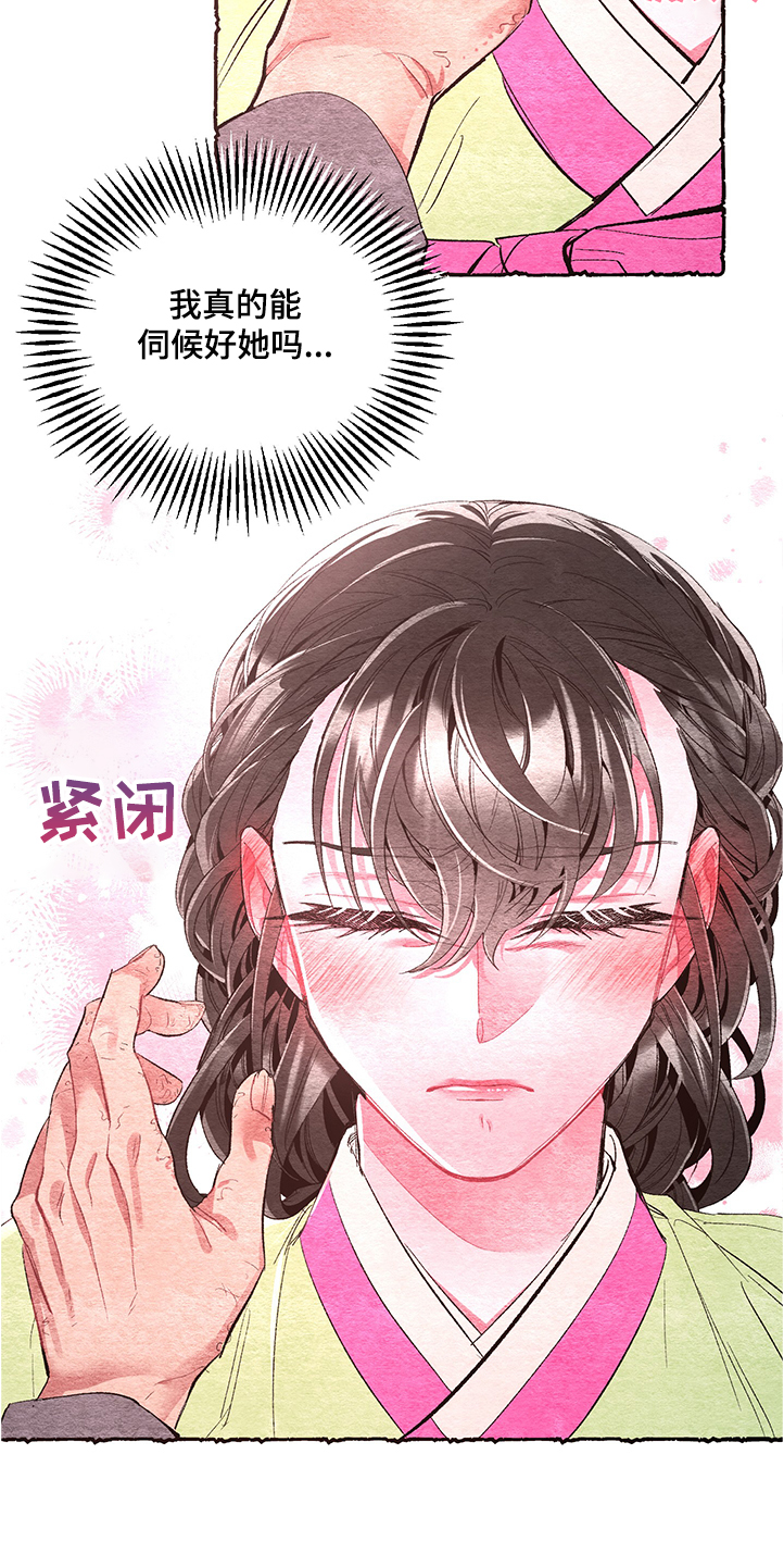 《爱在来世》漫画最新章节第55章：【番外】伺候小姐免费下拉式在线观看章节第【5】张图片